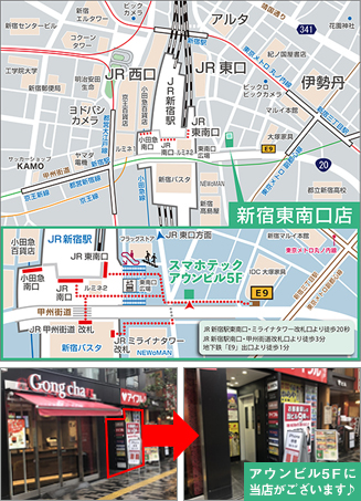 スマホテック 新宿店 アクセス マップ 地図