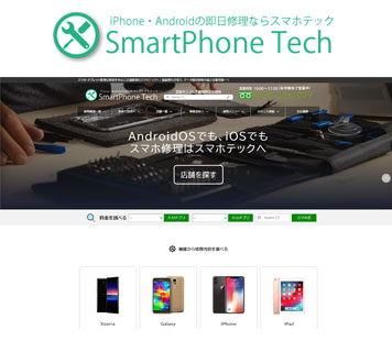 スマホテック