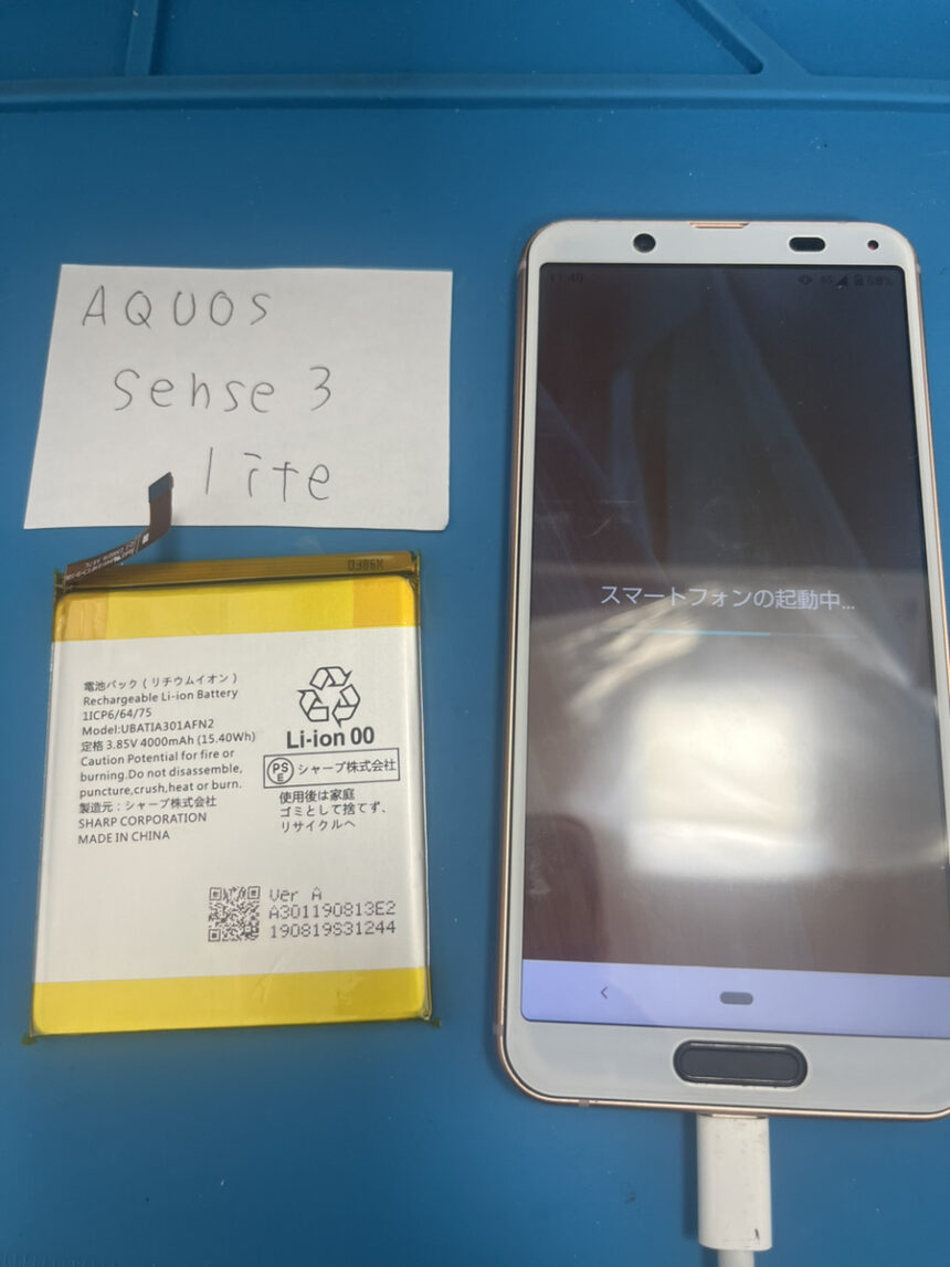 AQUOS sense3 liteバッテリー交換