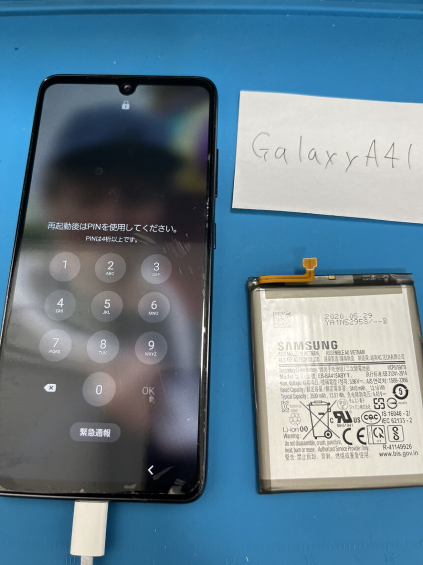 Galaxy A41バッテリー交換