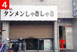 右手のラーメン屋「タンメンしゃきしゃき」の右側にある階段を上りまして3階になります。