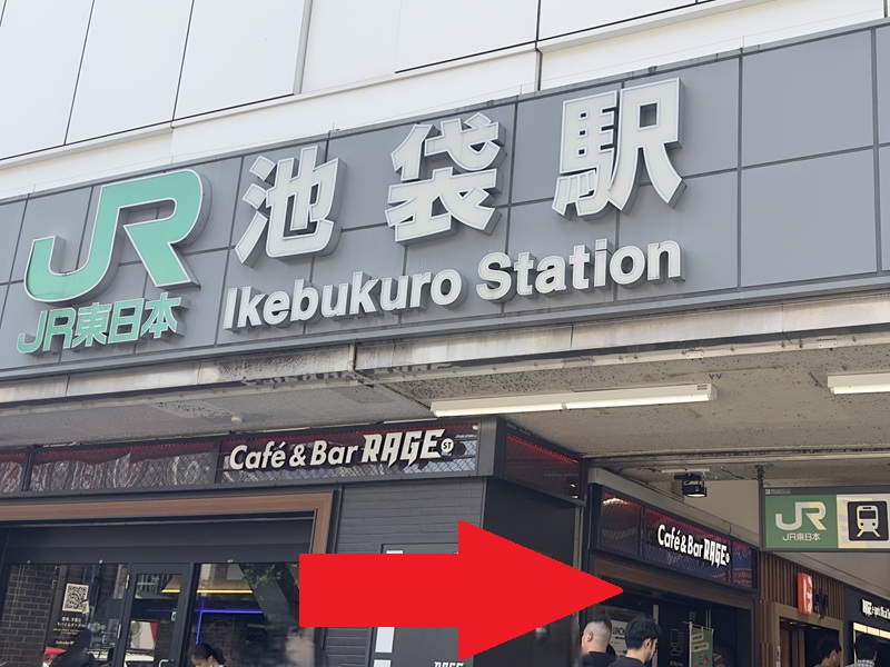 JR池袋駅 東口出口を正面に右に進みます。