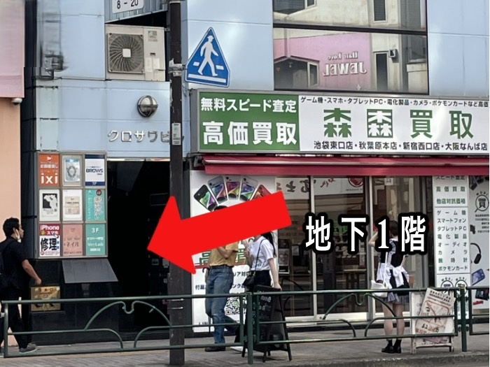 クロサワ駅前ビルさんがありますので、地下にお降りいただければ当店がございます。 (1階路面店のスーツケース屋さんとジュエリーオーダー"ケイウノ"さんの間の階段を降りた先)